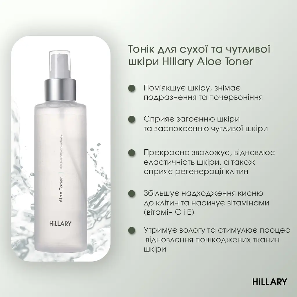 Набір для живлення і захисту сухої шкіри Hillary - фото 7