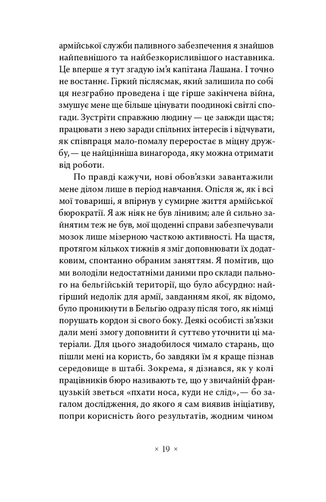 Дивна поразка - Марк Блок - фото 11