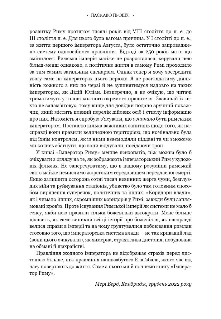 Імператор Риму. Володар давньоримського світу - Мері Берд - фото 6