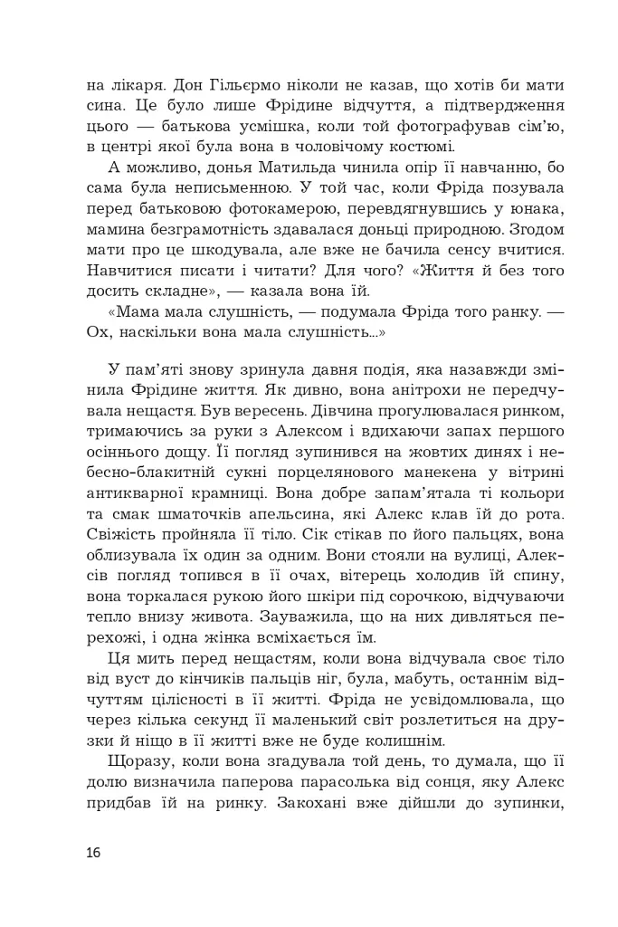 Фріда, або Про біль - фото 12