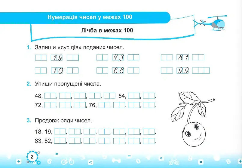 Тренажер з математики 2 клас. У двох частинах. Частина 1 - Мирослава Козак - фото 4