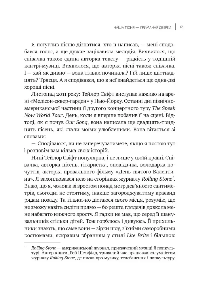 Як Тейлор Свіфт переосмислила попмузику. Heartbreak is the National Anthem - фото 13