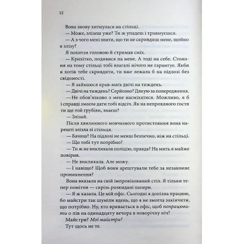 Книга Егоманіяк - Ві Кіланд КСД (9786171519206) - фото 10