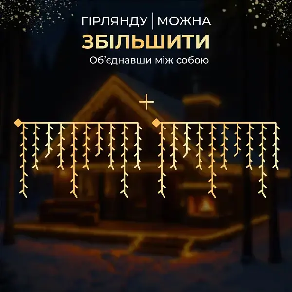 Гірлянда Бахрома вулична 600 LED 36 метрів від мережі чорна, жовтий - фото 7