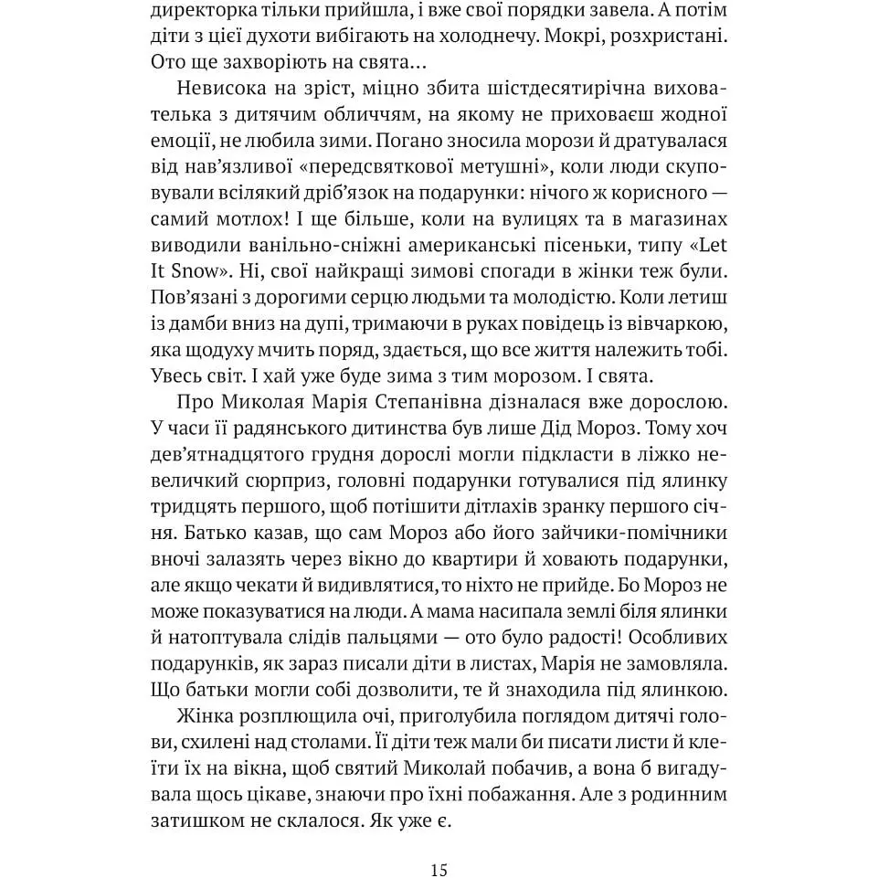 Я іду шукати - Нікуліна Анастасія, Бакулін Олег - фото 6