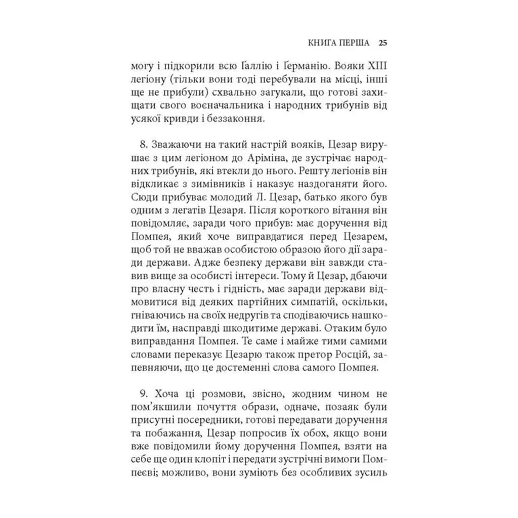 Книга Записки про Громадянську війну - Ґай Юлій Цезар Астролябія (9786176643173) - фото 2