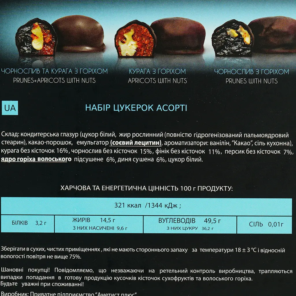 Набір цукерок Аметист Плюс "Асорті" 450 г - фото 4