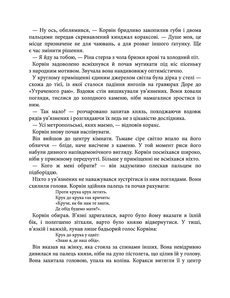 Двоповня. Остання данина Саверу. Том 3 - Катерина Самойленко - фото 5