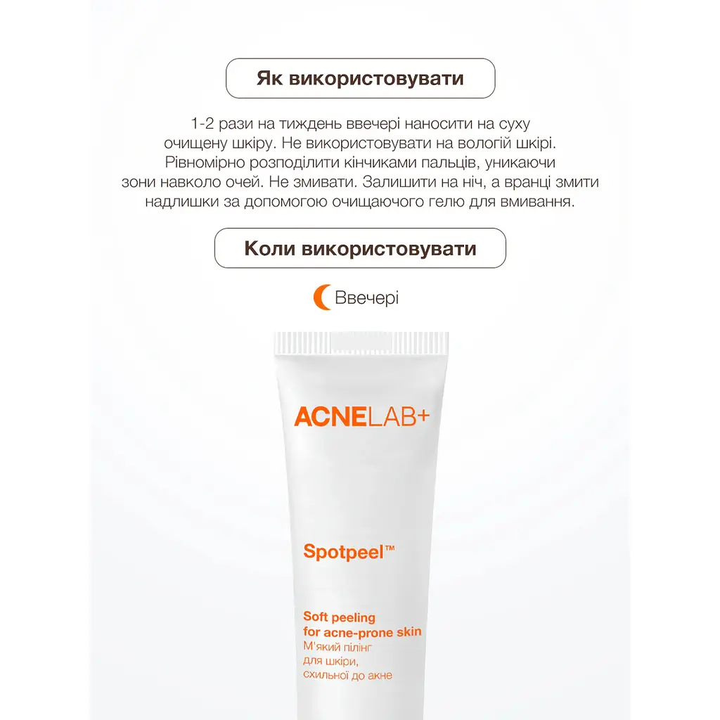 М'який пілінг для шкіри, схильної до акне Spotpeel Soft peeling for acne-prone skin ACNELAB+ 40 мл - фото 3