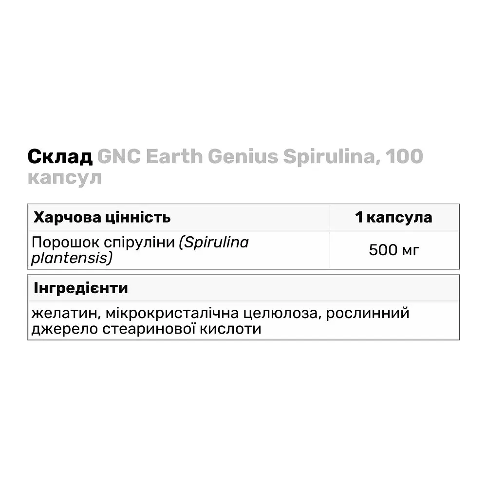 Натуральна добавка GNC Earth Genius Spirulina 100 капсул - фото 4