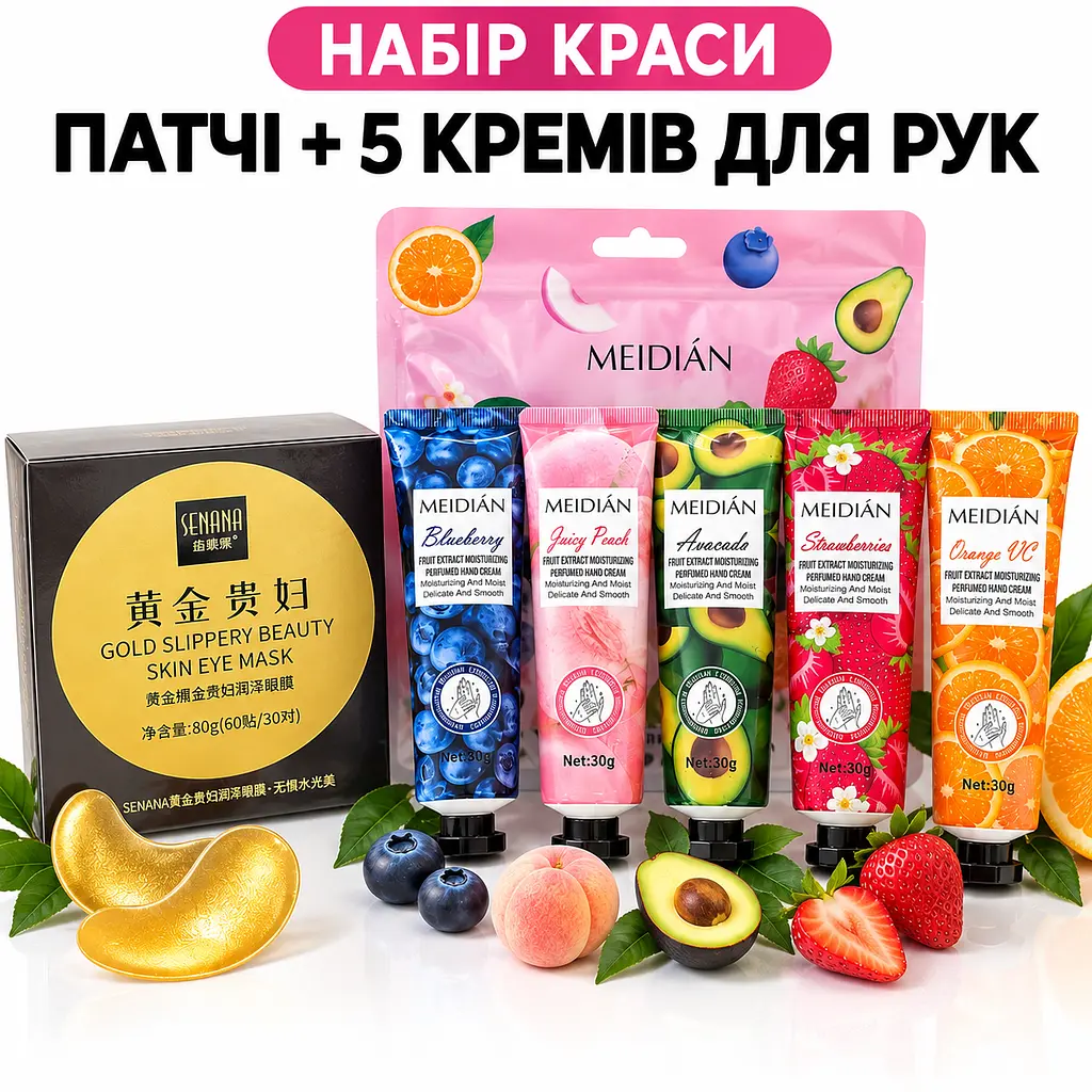 Набір подарунковий косметики Патчі для очей + 5 кремів для рук MEIDIÁN 30 г - фото 2