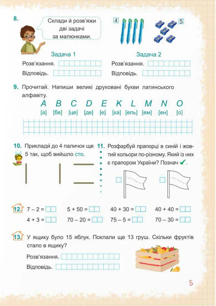 Математика. Навчальний посібник. 2 клас. Частина 1 - Світлана Тарнавська - фото 5