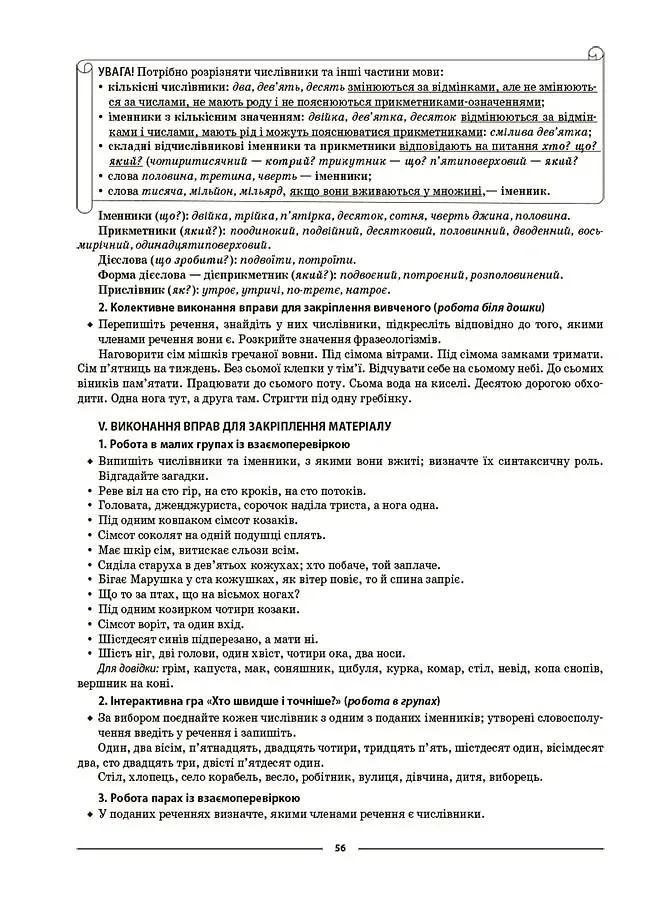 Матеріали до уроків. Українська мова. 6 клас. 2 семестр - фото 8