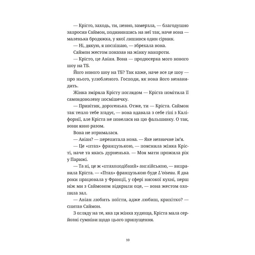 Книга Різдвяний пудинг з побажаннями - Кейт Форстер Видавництво Старого Лева (9789664483718) - фото 6