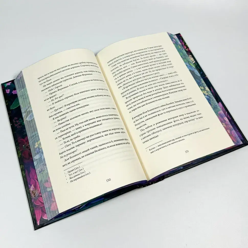 Зачарована асьєнда - Дж. С. Сервантес | ЖОРЖ, книга українською, нова, тверда - фото 4