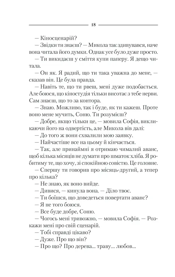 Спів Божої пташки - фото 14