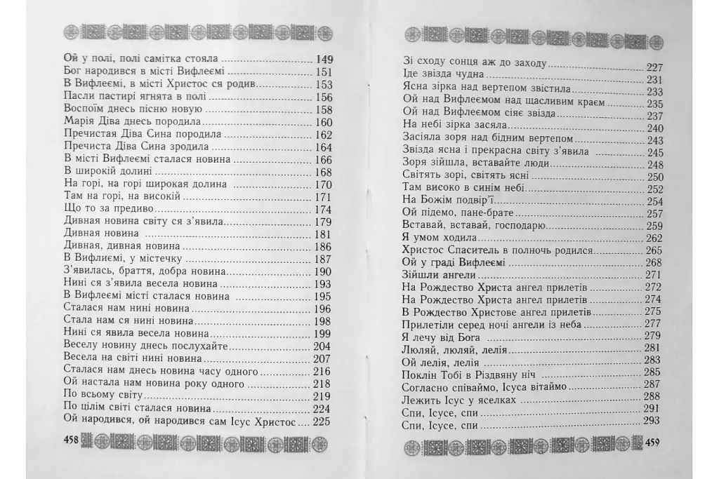 Іде звізда чудна - - фото 4