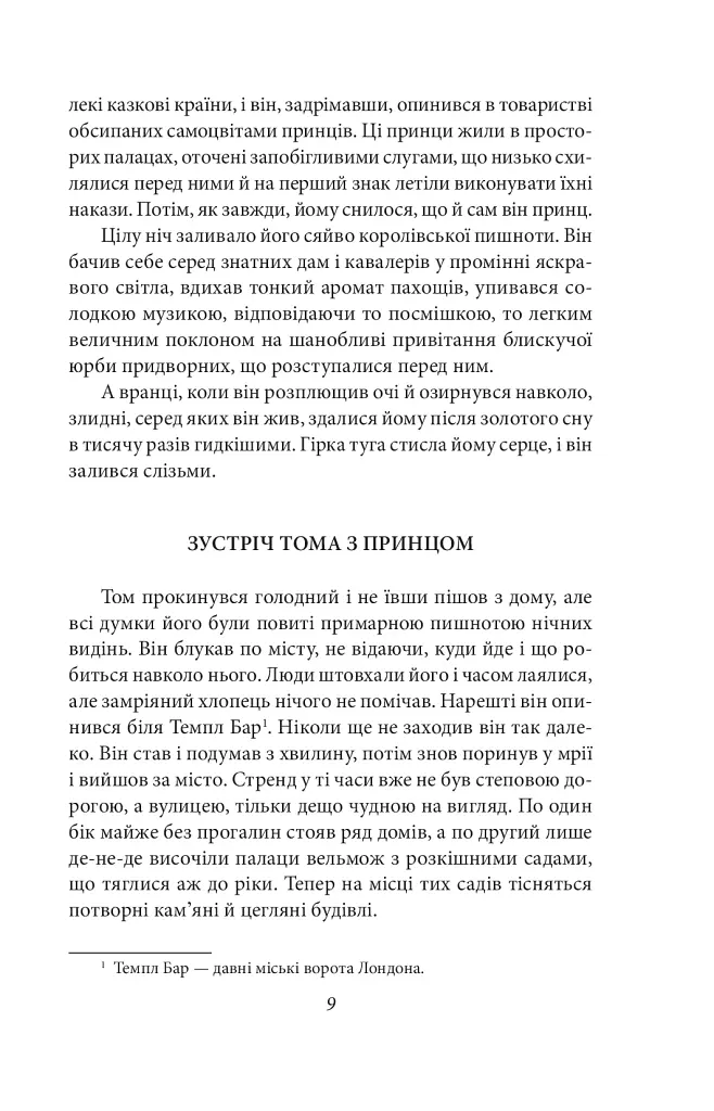 Принц і злидар - фото 10