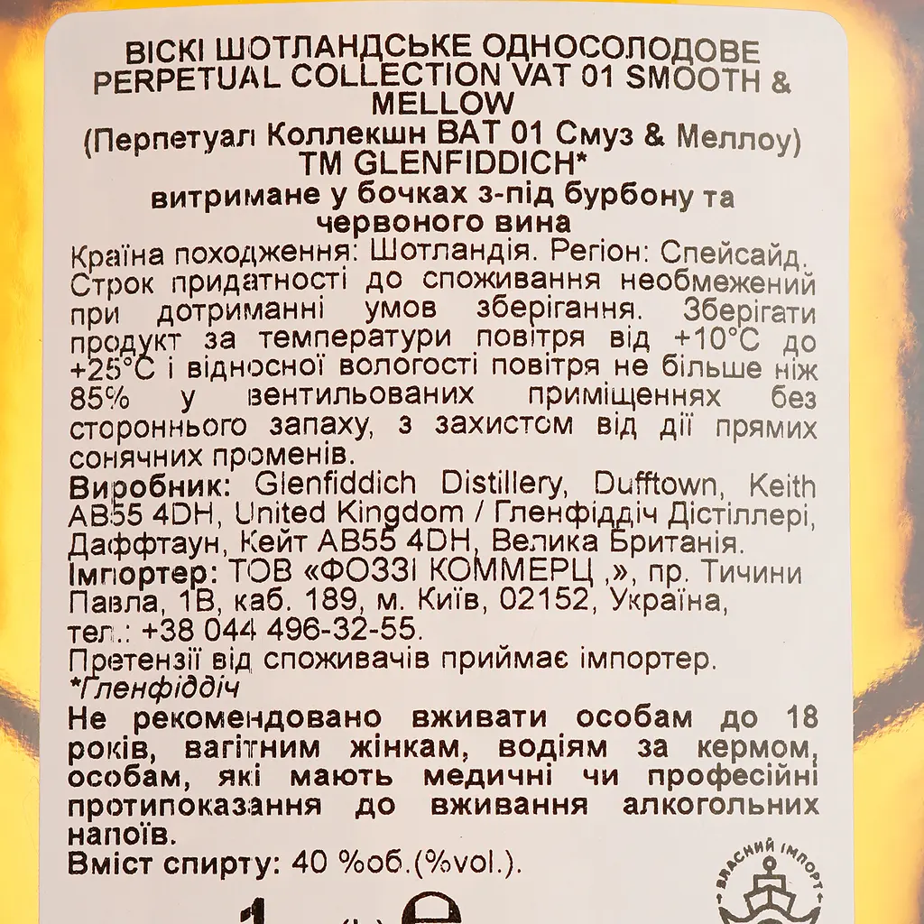 Віскі Glenfiddich Perpetual Collection VAT 01 40% 1 л в коробці  - фото 5