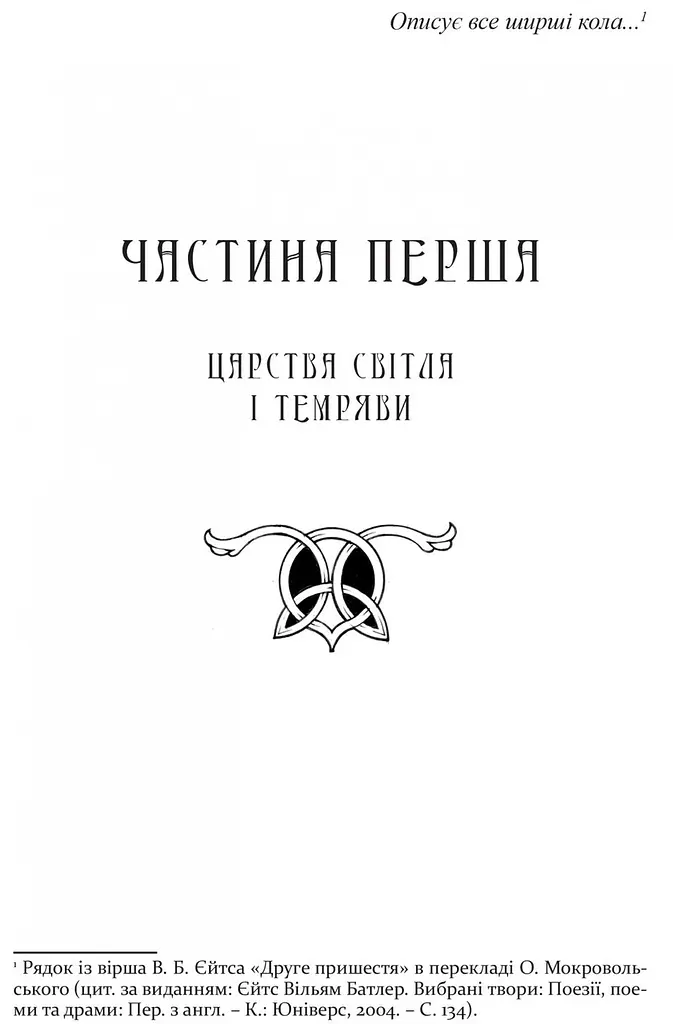 Книга Апріорі Владика імператорів / Гай Геврієл Кей. Серія Фантастика та фентезі українською мовою kni0003279 - фото 2