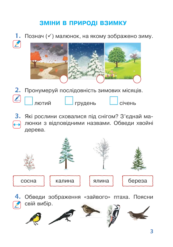 Я досліджую світ. 1 клас. Робочий зошит. Частина 2 - фото 3