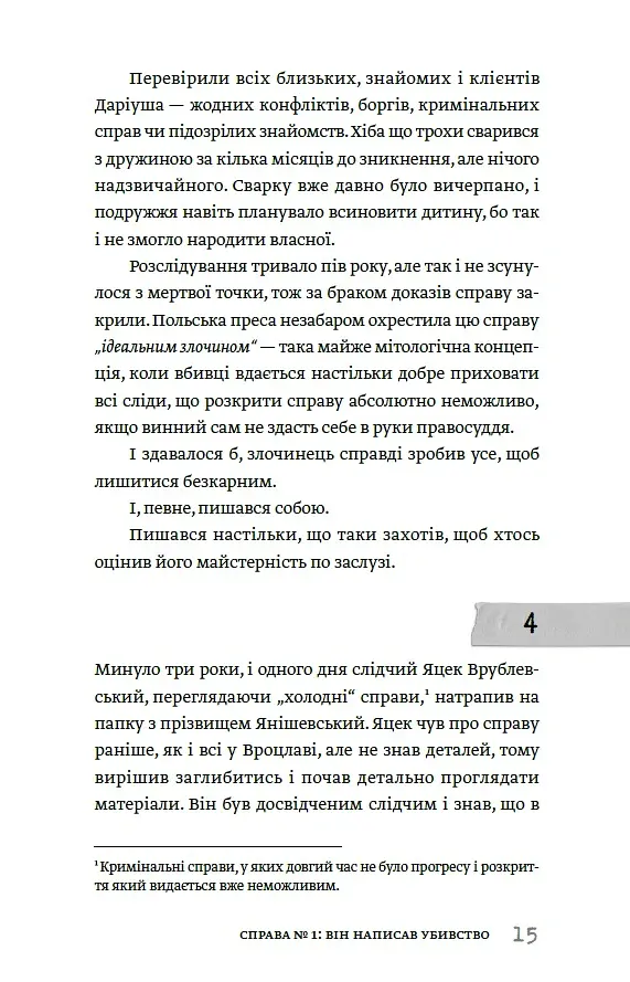 Вбивчі письменники - Саша Павлова - фото 7