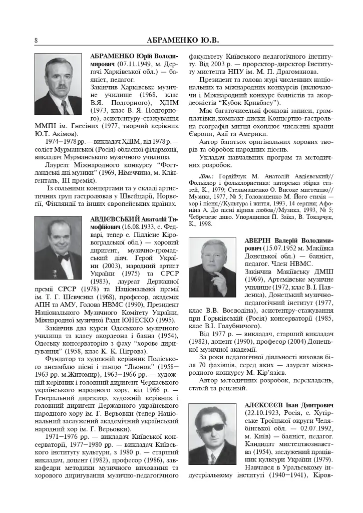 Баянно-акордеонне мистецтво України на зламі ХХ-ХХІ століть: Довідник. - фото 4