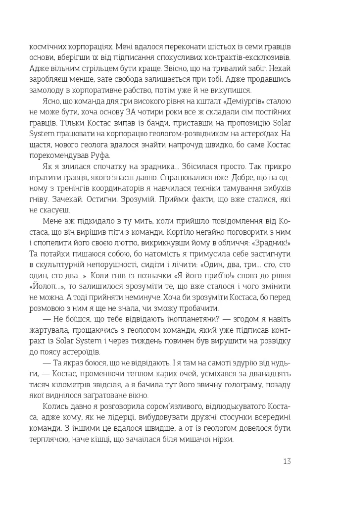 Нагострені леза - фото 9