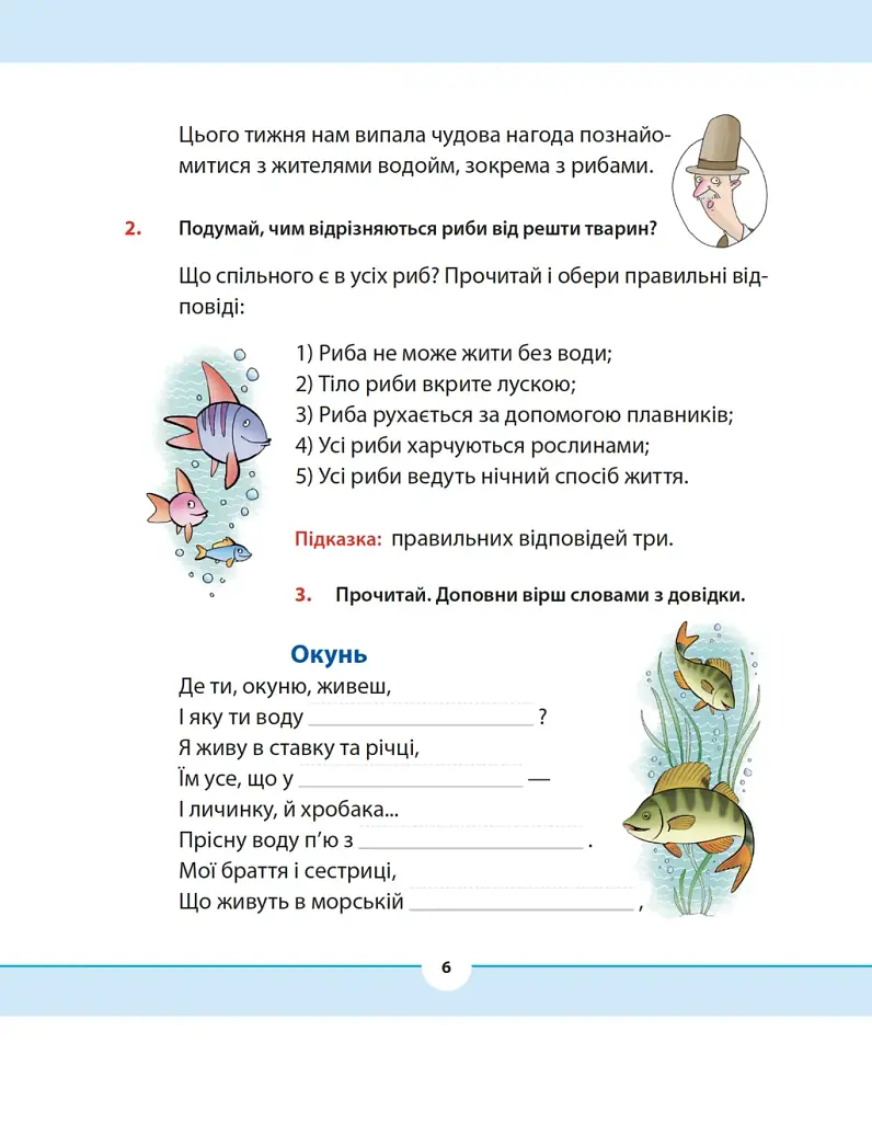 Рідна мова для небайдужих: 3 клас. Частина 2 - Уляна Добріка - фото 4