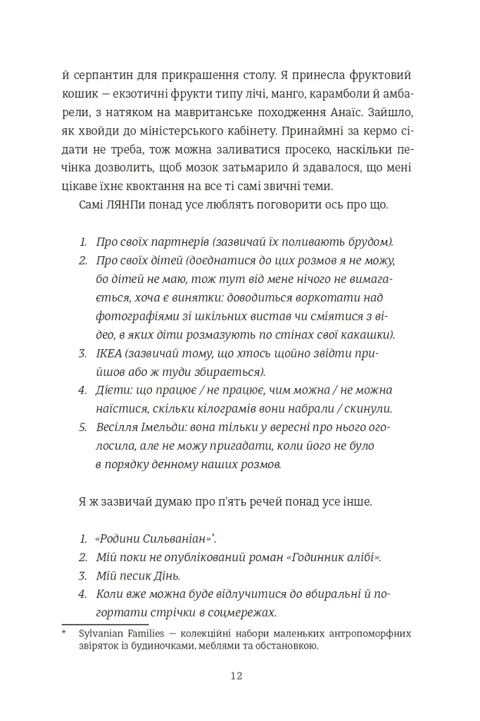 Солоденька - Сі Джей Ск'юз - фото 7