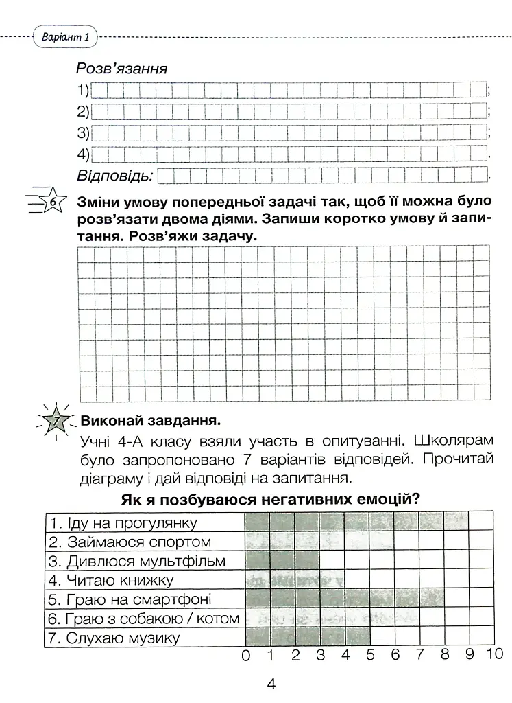 Математика. 4 клас. Діагностичні роботи до підручника - фото 3
