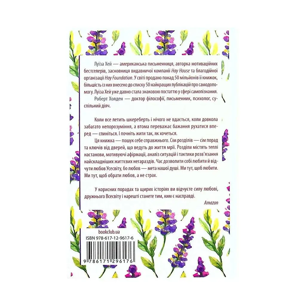 Книга Життя любить тебе. 7 духовних практик для зцілення - Луїза Хей КСД (9786171296176) - фото 2