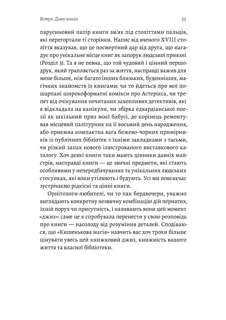 Кишенькова магія. Історія книжок і читачів - фото 20