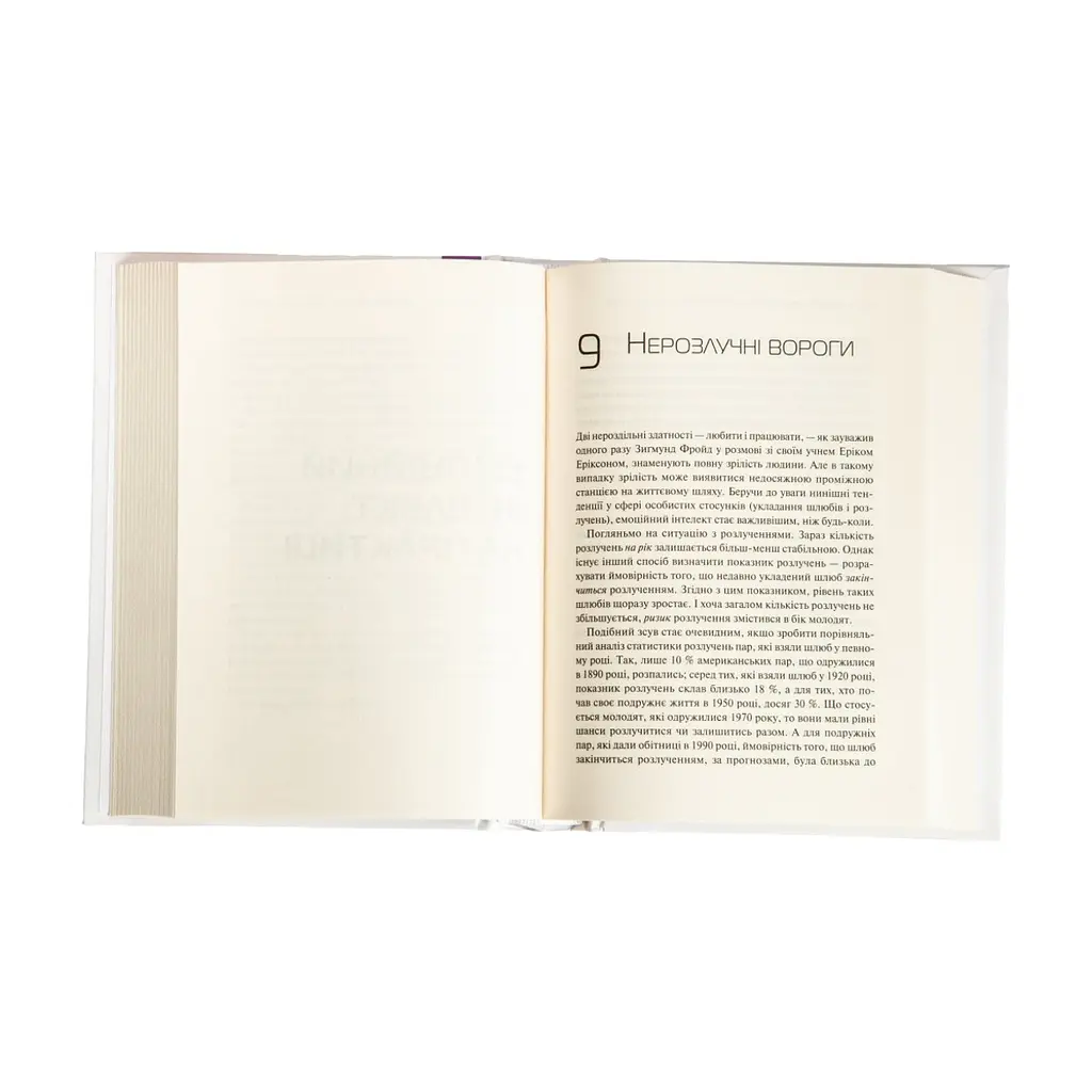 Книга Емоційний інтелект - Денiел Ґоулман Vivat (9789669421166) - фото 6