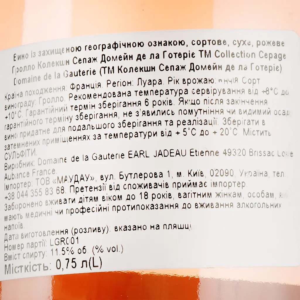 Вино Domaine de la Gauterie Grolleau Collection Cepage Val de Loire IGP, рожеве, сухе, 0,75 л - фото 3