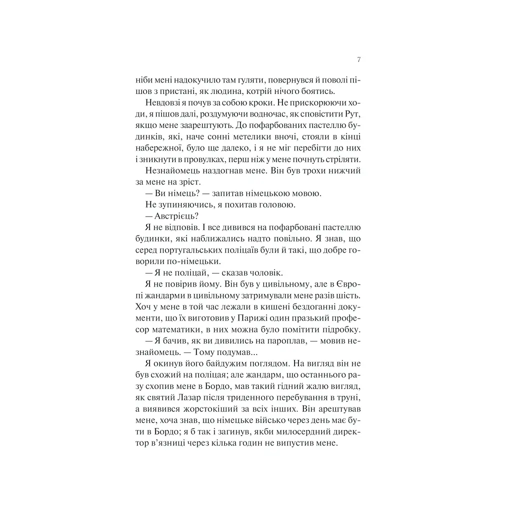 Книга Ніч у Лісабоні - Еріх Марія Ремарк КСД (9786171517240) - фото 9
