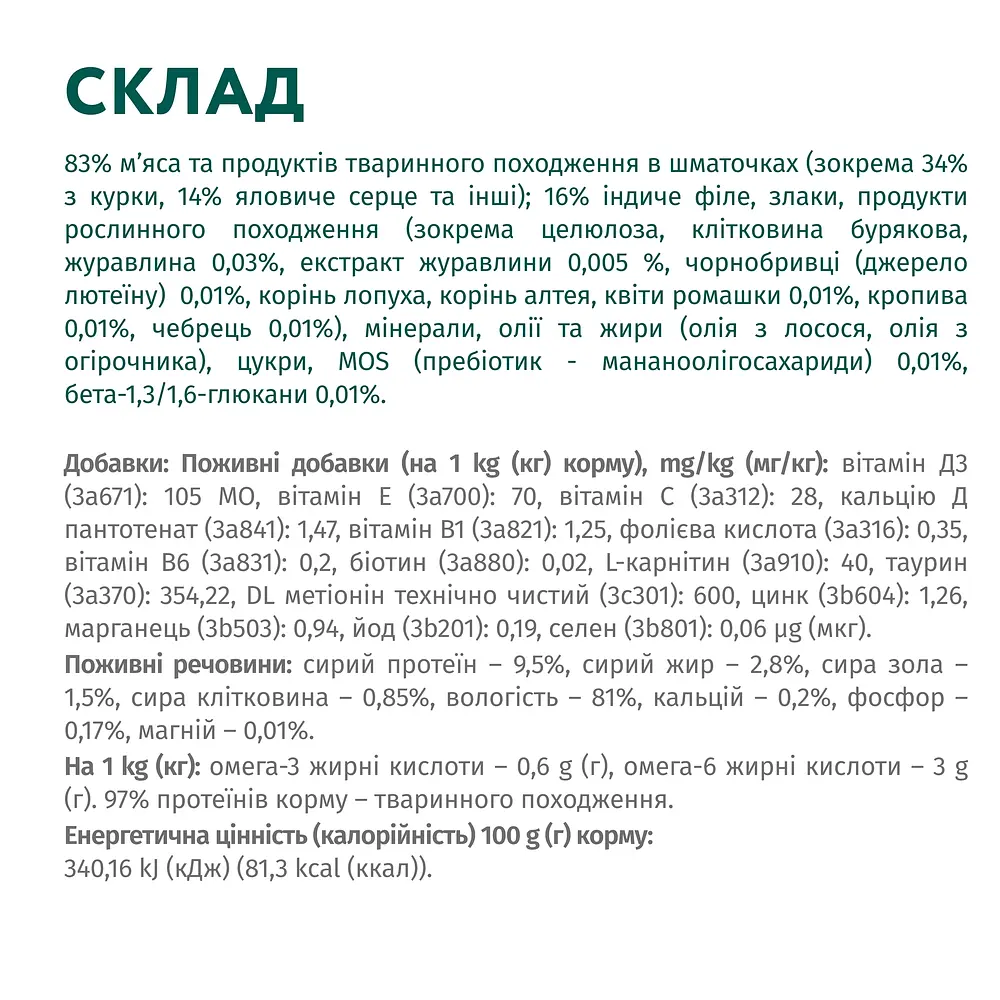 Вологий корм для котів Optimeal Adult Cats Sterilised з яловичиною та філе індички в желе 85 г - фото 8