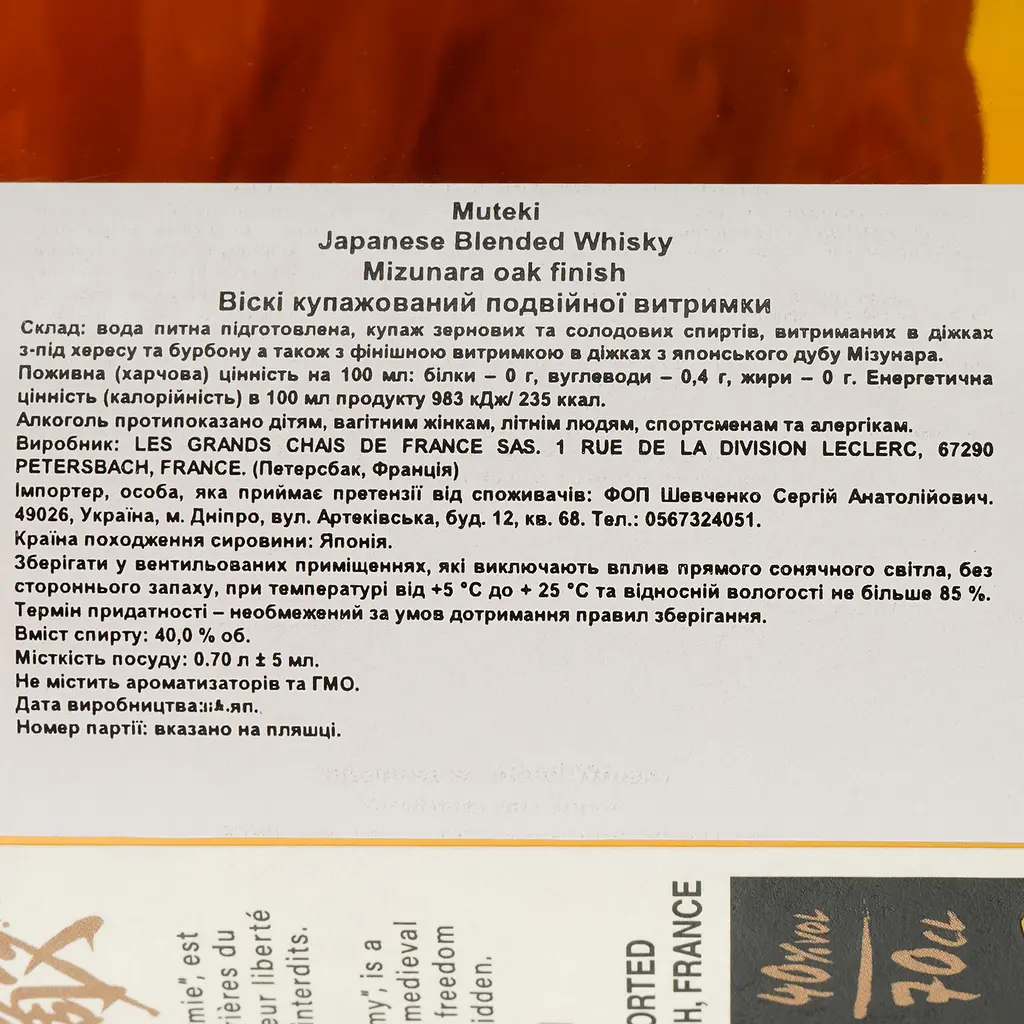 Виски Muteki Blended Japanese Whiskey, 40%, 0,7 л - фото 3