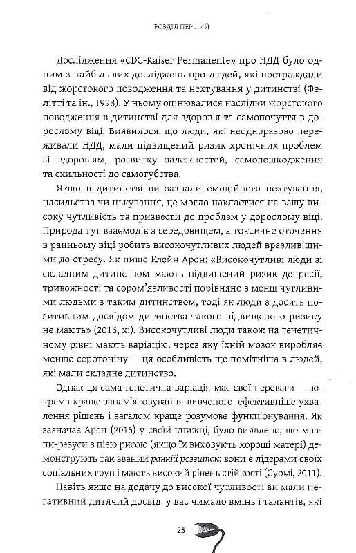 Як вижити серед токсичних людей? - Шахіда Арабі - фото 12