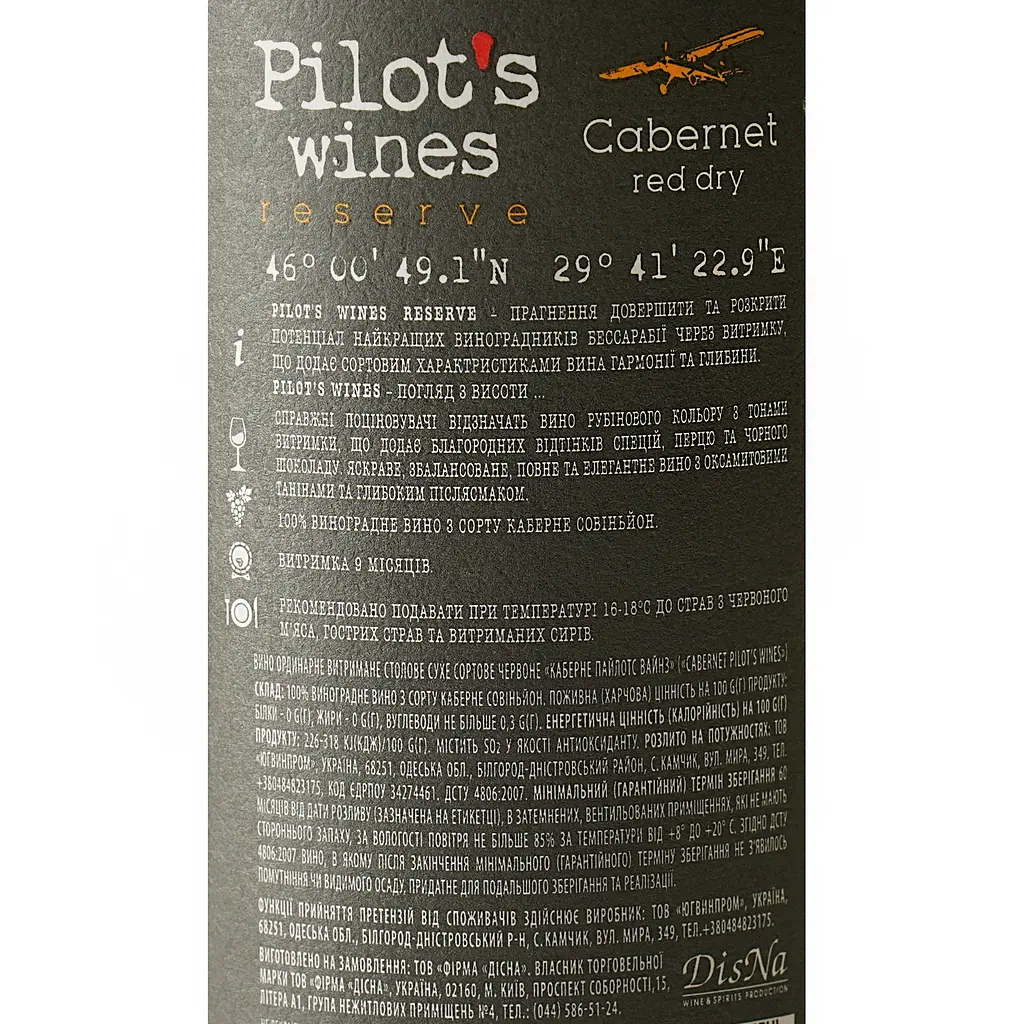 Вино Pilot’s Wines Каберне Reserve червоне сухе 0.75 л - фото 6