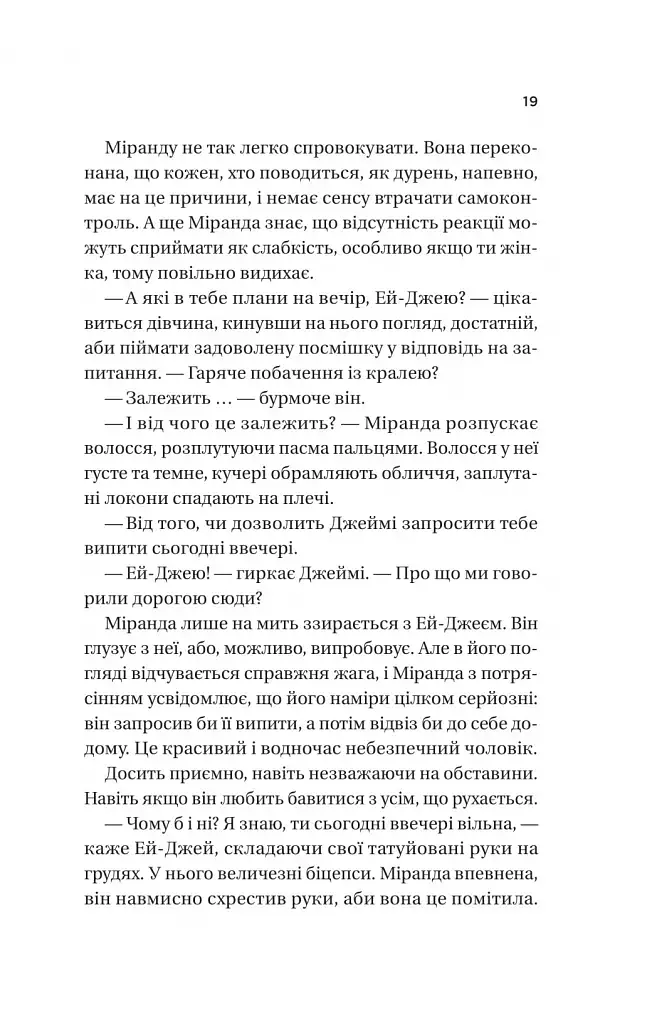 Неявка - Бет О'лірі - фото 15