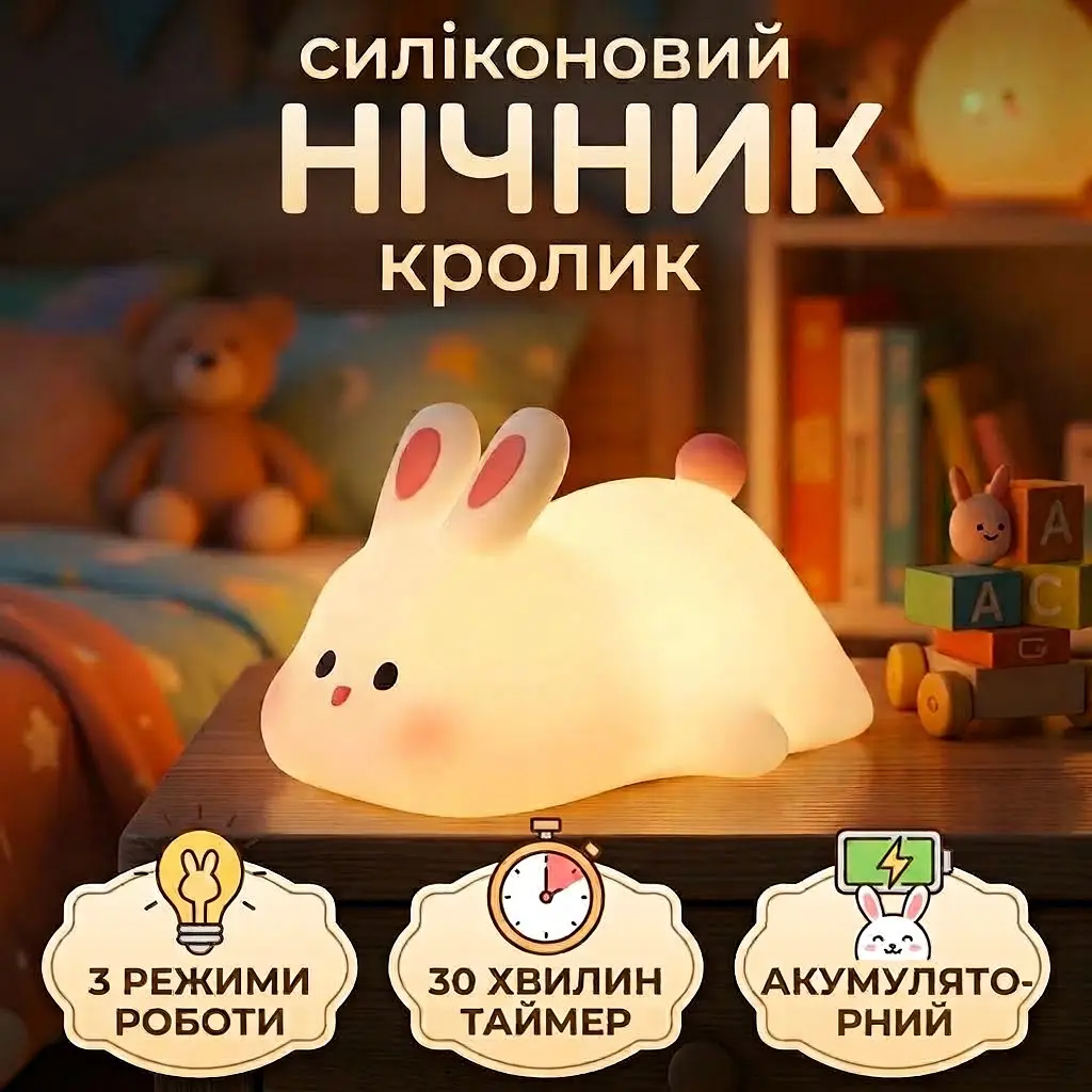 Нічник кролик настільний дитячий Idea OZ0119 силіконовий сенсорне керування акумулятоний
- фото 2