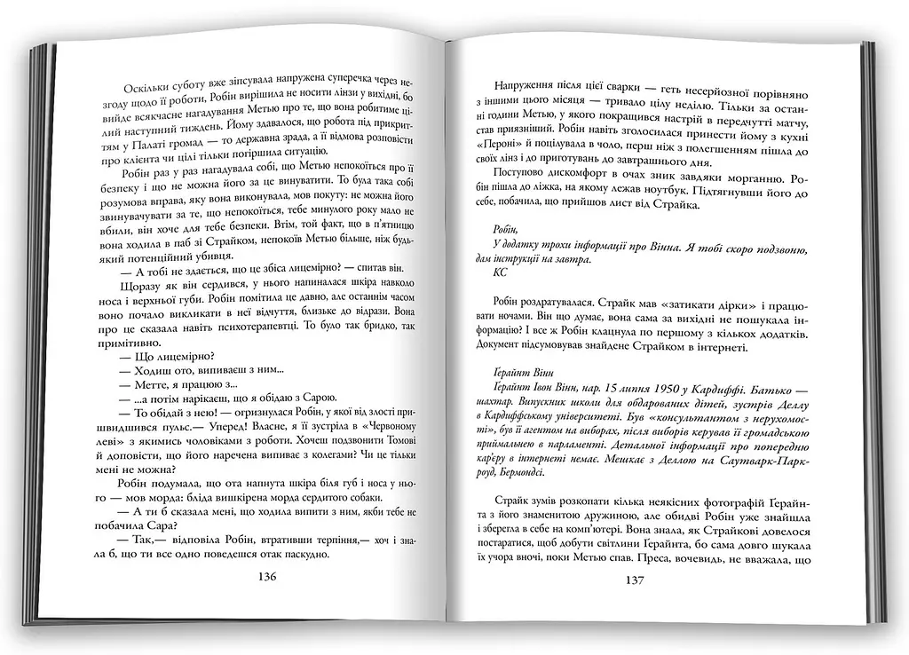 Книга Убивчий білий. Детектив Корморан Страйк. Книга 4 - Роберт Ґалбрейт (КМ-Букс) (тв.) - фото 3