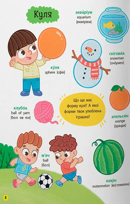 150 перших слів. Цифри, форми, кольори - Катерина Столяренко - фото 5