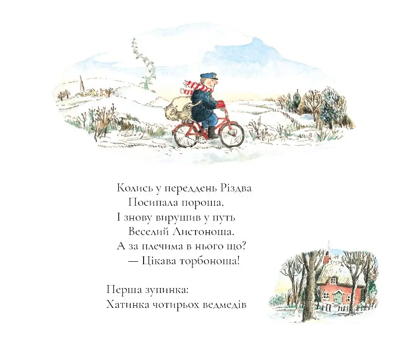 Веселий різдвяний Листоноша - фото 3