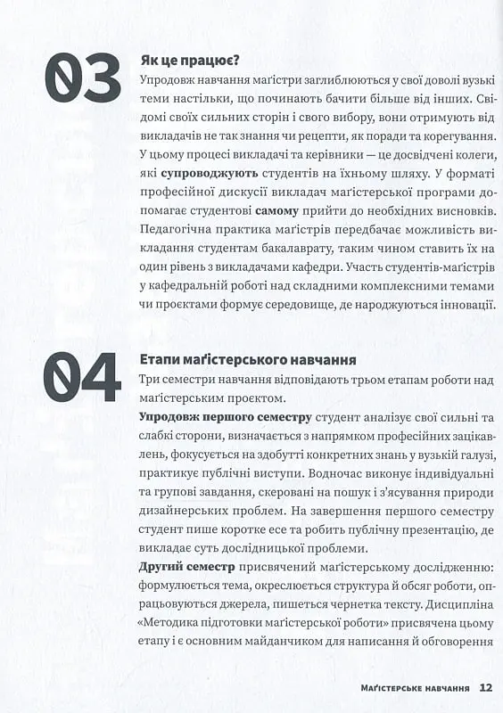 Маґістерська робота з графічного дизайну. 100 вимог і порад - Василь Косів - фото 7