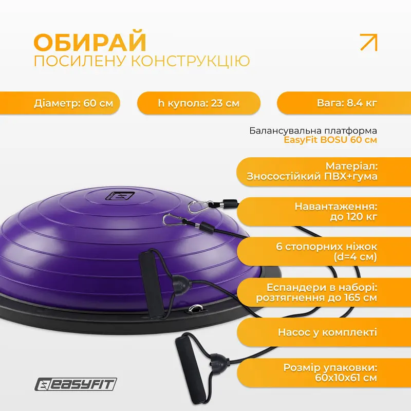 Балансувальна платформа EasyFit BOSU 60 см Фіолетовий - фото 3