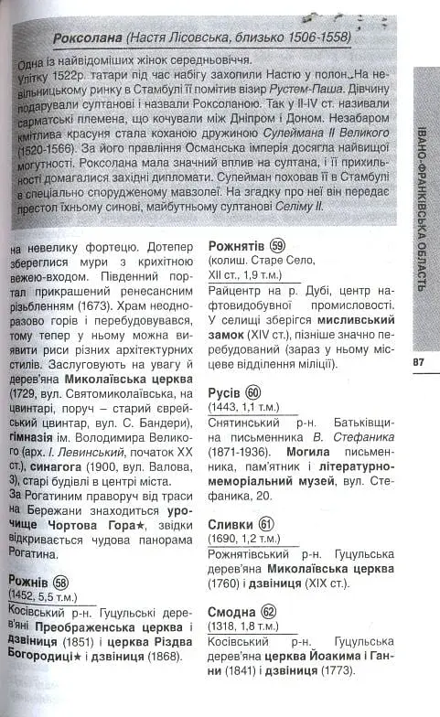 Путівник "Західна Україна" - фото 3