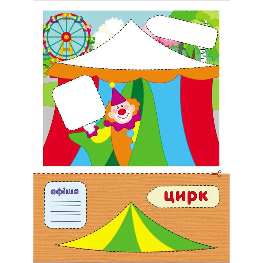 Блокноти-вирізалки "Вирізання заокруглених форм" 16803 рівень 3 - фото 6