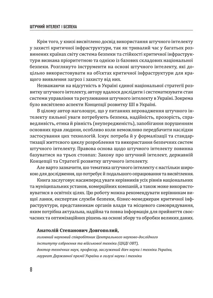 Штучний інтелект і безпека - - фото 7